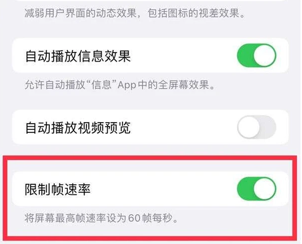 开阳苹果13维修分享iPhone13 Pro高刷是否可以手动控制 