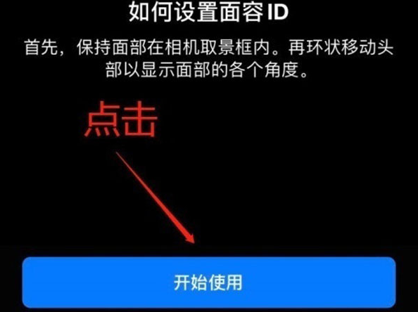 开阳苹果13维修分享iPhone 13可以录入几个面容ID 