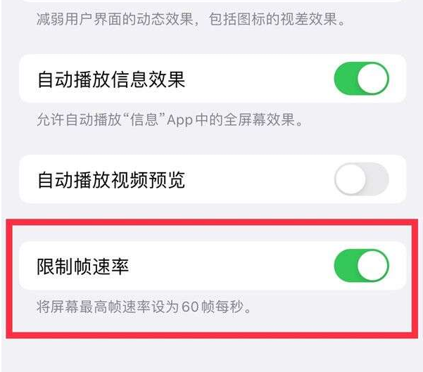 开阳苹果13维修分享iPhone13 Pro高刷设置方法 