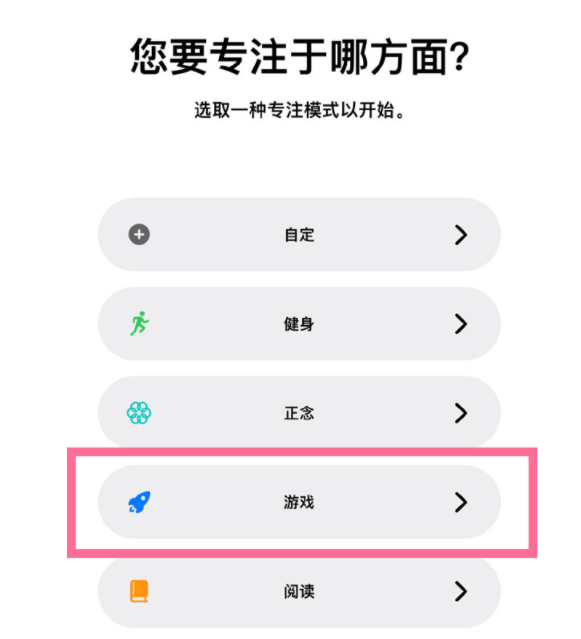开阳苹果手机维修分享iPhone 13有游戏专注模式吗 
