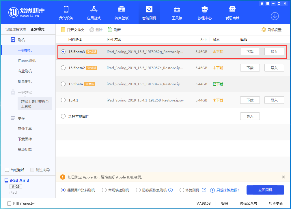 开阳苹果手机维修分享iOS15.5 Beta 3更新内容及升级方法 