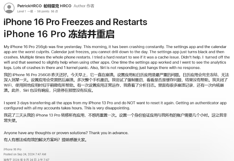 开阳苹果16维修分享iPhone 16 Pro / Max 用户遇随机卡死 / 重启问题 