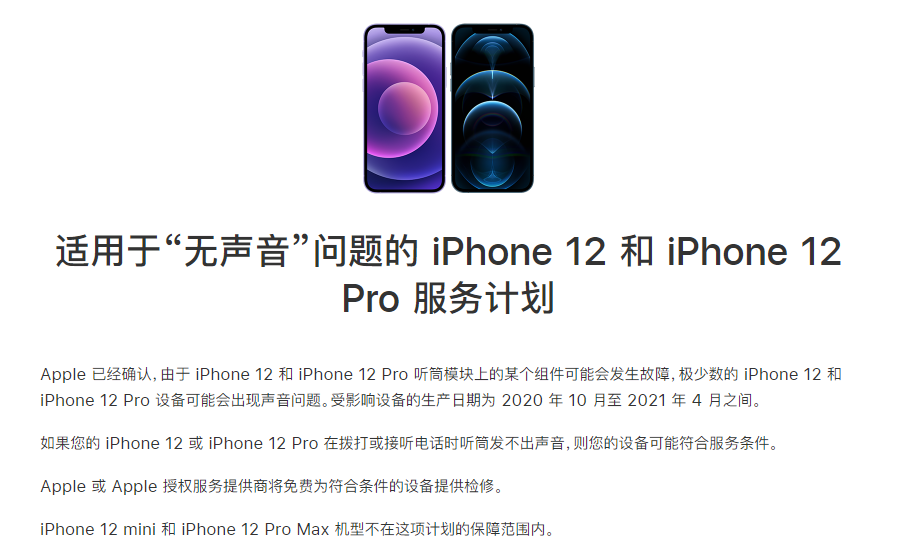 开阳苹果手机维修分享iPhone 12/Pro 拨打或接听电话时无声音怎么办 