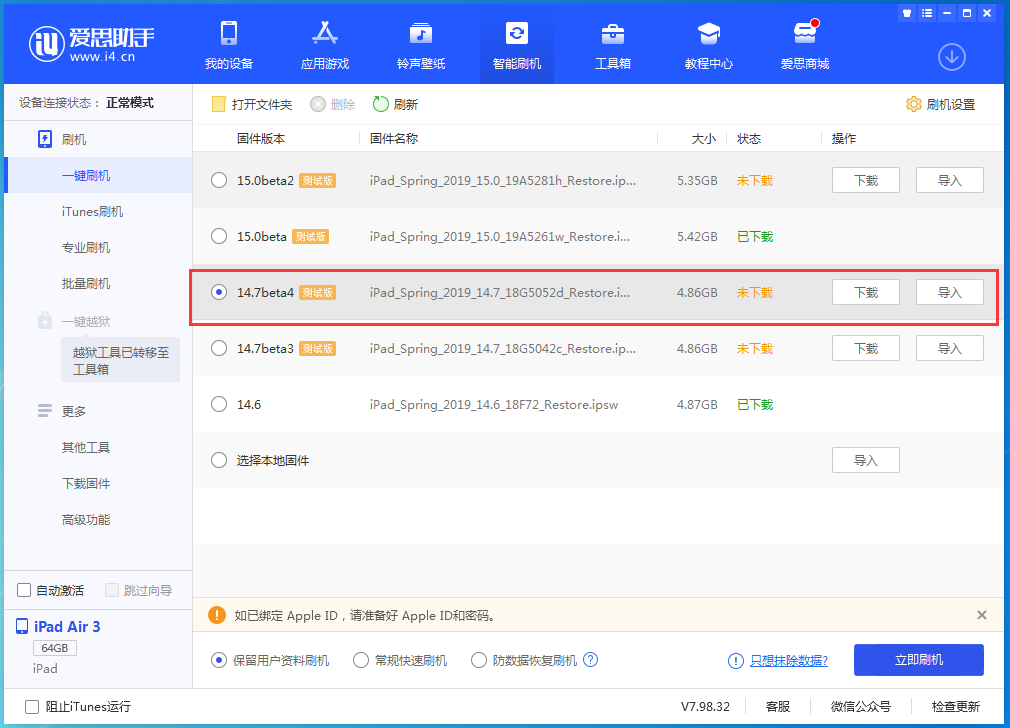 开阳苹果手机维修分享iOS 14.7 beta 4更新内容及升级方法教程 