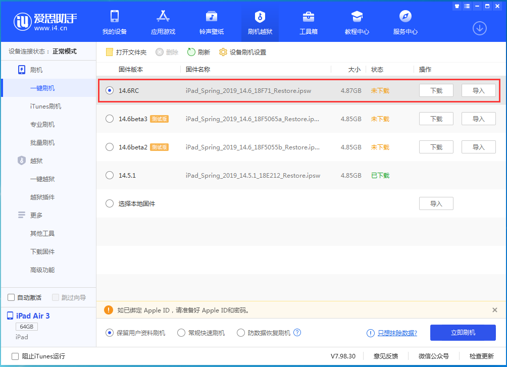 开阳苹果手机维修分享iOS14.6RC版更新内容及升级方法 