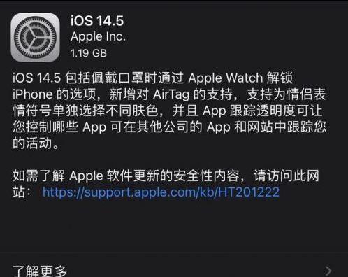 开阳苹果手机维修分享iOS14.5正式版中隐私政策正式生效了吗 
