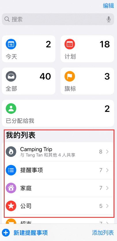开阳苹果手机维修分享iOS 14.5 “提醒事项”应用支持便捷排序 