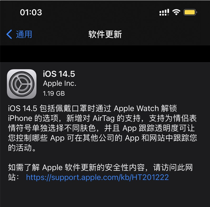 开阳苹果手机维修分享iOS 14.5 正式版升级内容汇总 