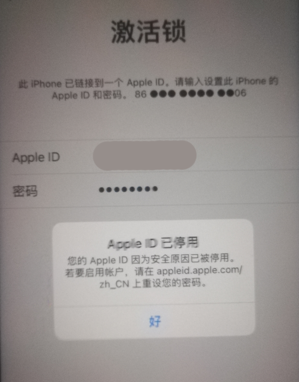 开阳苹果手机维修分享iPhone 12 出现提示“Apple ID 已停用”怎么办 