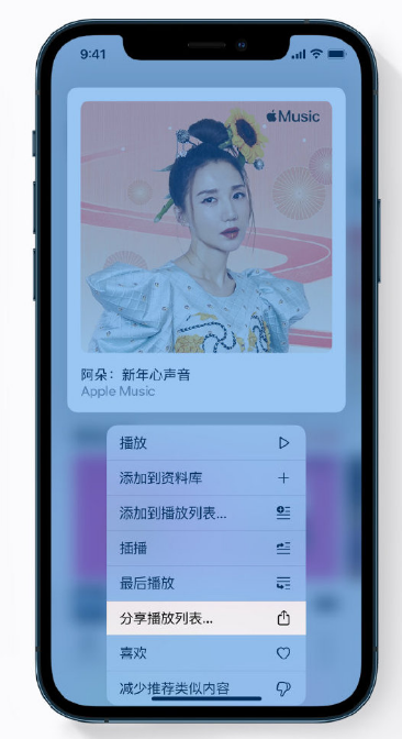 开阳苹果手机维修分享Apple Music 新增新年歌单，快来分享给好友 