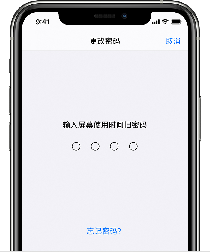 开阳苹果手机维修分享iOS 14 忘记屏幕使用时间密码怎么办 
