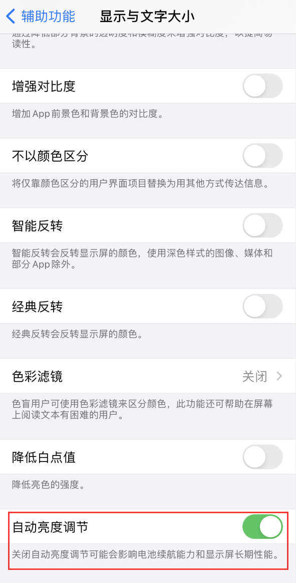 开阳苹果手机维修分享iPhone 自动亮度调节失灵怎么办 