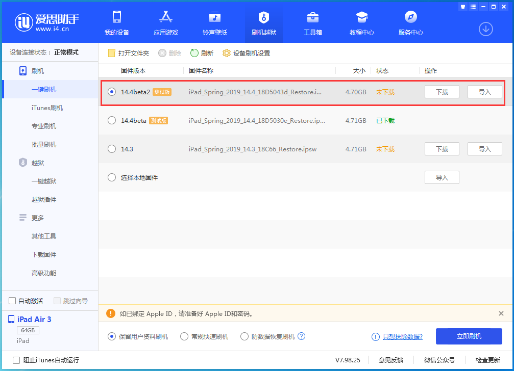 开阳苹果手机维修分享iOS 14.4 Beta 2更新内容及升级方法 