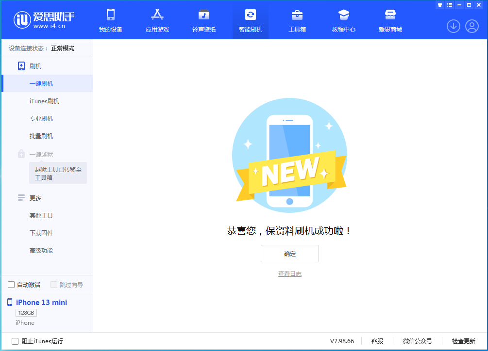 开阳苹果手机维修分享iOS 16.5 RC版升级_iOS 16.5 RC版一键刷机教程 