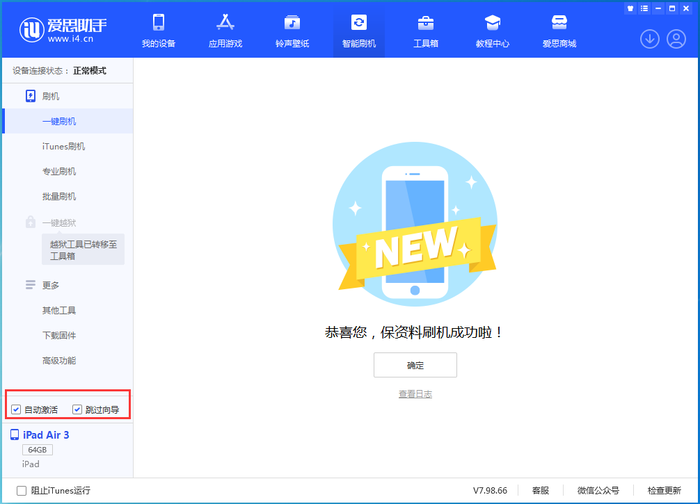 开阳苹果手机维修分享iOS 15.7.3 RC版升级_iOS 15.7.3 RC版一键刷机教程 