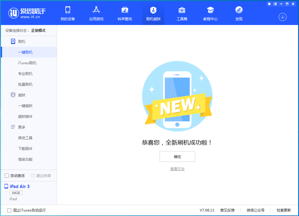 开阳苹果手机维修分享iOS 15.7.1 RC版升级_iOS 15.7.1 RC版一键刷机教程 