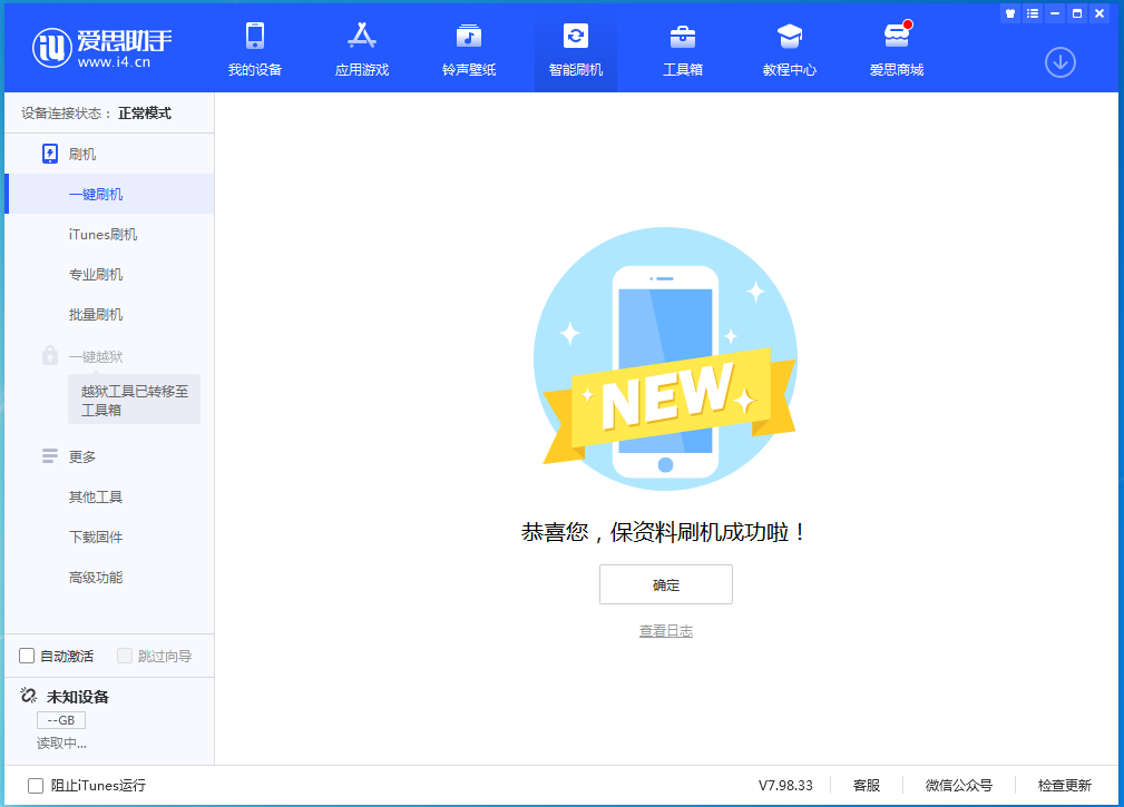开阳苹果手机维修分享iOS 15.0.2 正式版升级_iOS 15.0.2 正式版一键刷机教程 