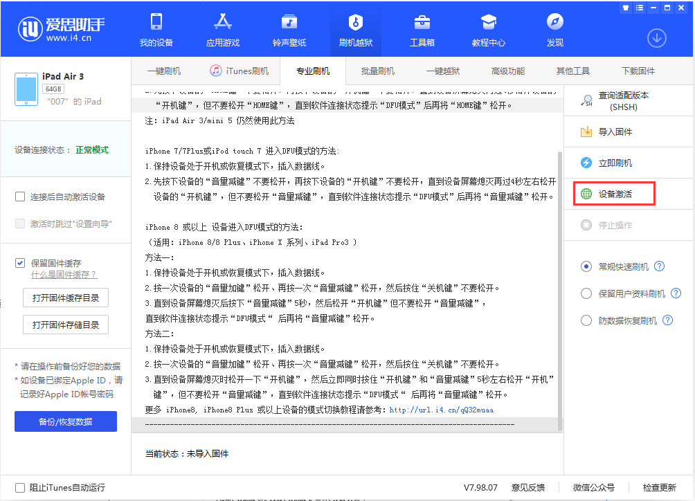 开阳苹果手机维修分享iOS 13.2.2正式版_iOS 13.2.2 正式版一键刷机教程 